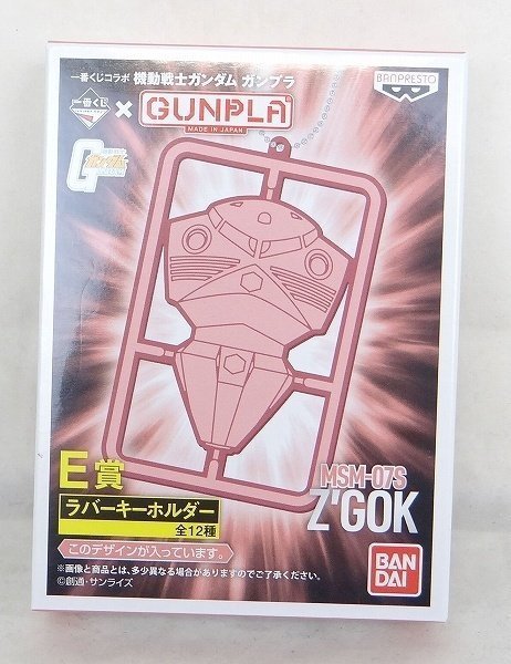Ichibankuji X Gunpla - Prize E - Rubber Key Holder (Red) Ichibankuji X Gunpla - Prize E - Rubber Key Holder (Red)