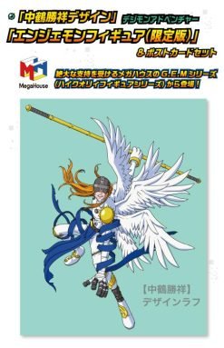Digimon Adventure Precious G.e.m. Angemon (20Th Anniversary Ver.)-8