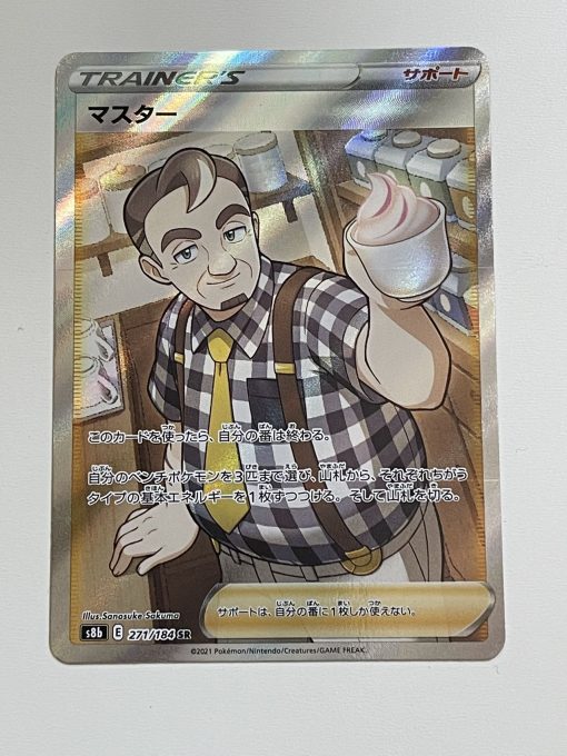 Japanese Pokemon Tcg Vmax Climax Cafe Master Sr 271/184 | Pokemon Tcg Single