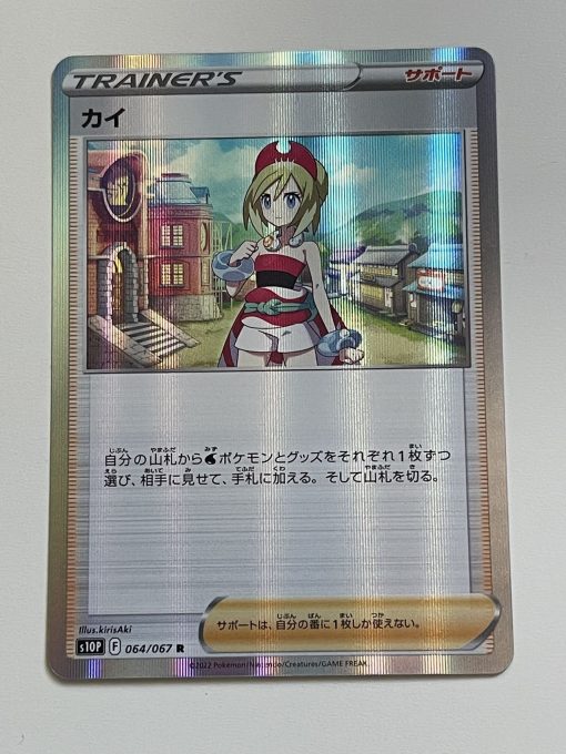 Japanese Pokemon Tcg Lost Abyss Irida Rare 064/067 | Pokemon Tcg Single