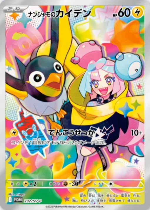 Japanese Pokemon Tcg Battle Partners 232-Svp Iono - 1 - Jtoys