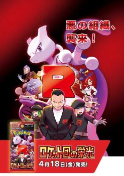 Alternative view of Japanese Pokemon TCG SV10 The Glory of Team Rocket Booster Box