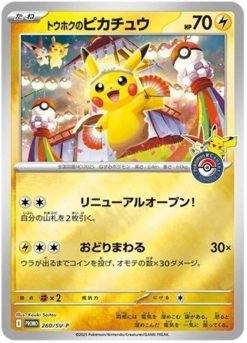 Japanese Pokemon TCG Tohoku Pikachu PROMO 260/SV-P Special Box