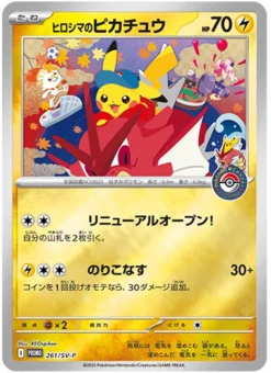 Japanese Pokemon TCG Hiroshima Pikachu PROMO 261/SV-P Special Box
