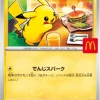 Japanese Pokémon Tcg #020/M-P Japan Mcdonald’s Pikachu Single Promo 2025 - Jtoys